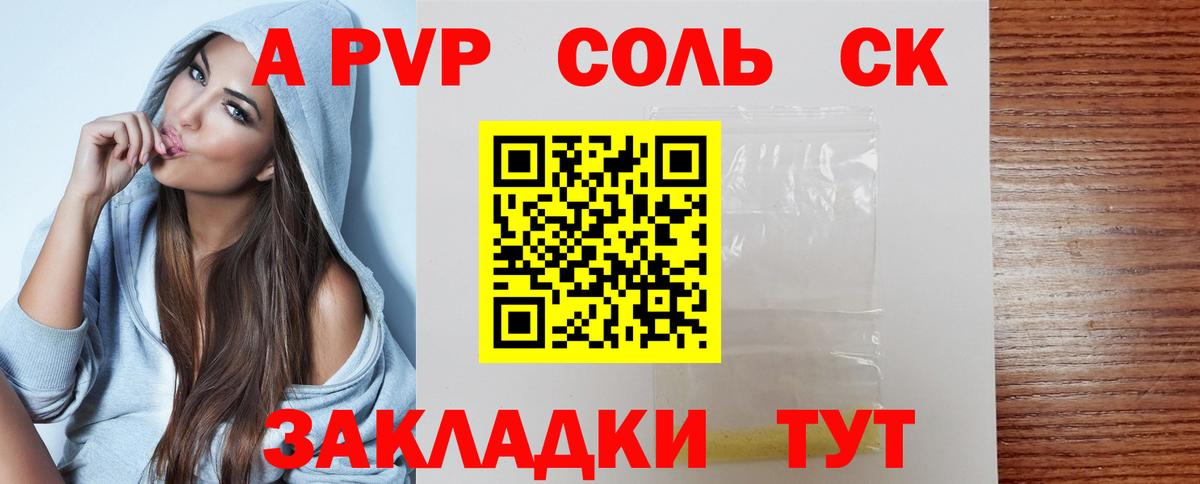 Тайшет  Alfa_PVP кристаллы  A-PVP Соль  Вход с VPN 