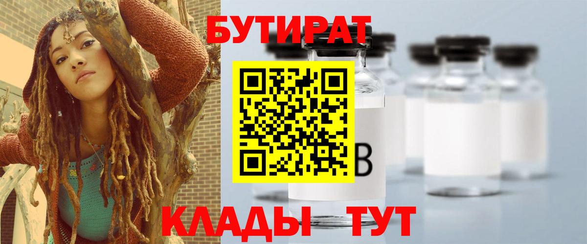 Бутират буратино  Вход с VPN  Тайшет 