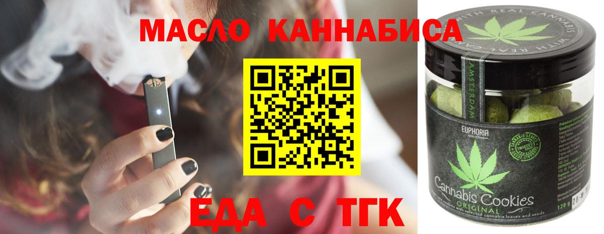 Еда ТГК конопля  Вход с VPN  Тайшет 
