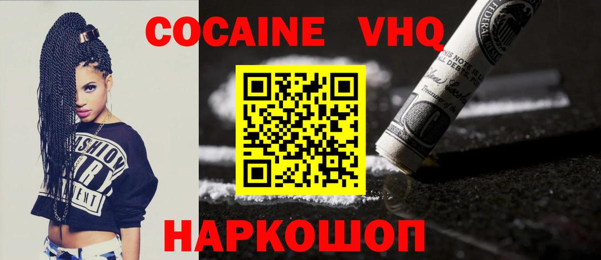 COCAIN 99%  Вход с VPN  Тайшет  Cocaine Эквадор 