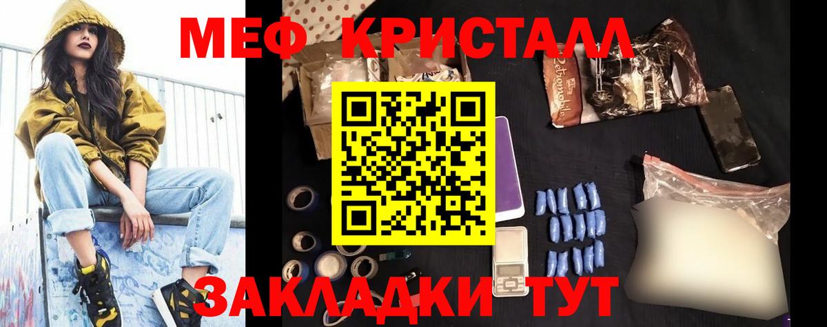 МЕФ  Вход с VPN  Тайшет  МЯУ-МЯУ  МЕФ кристаллы 