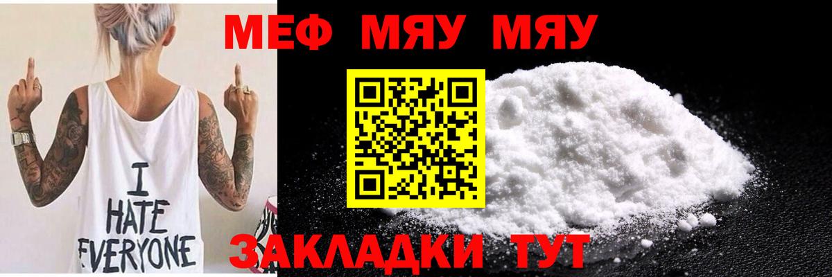 Меф мяу мяу Тайшет